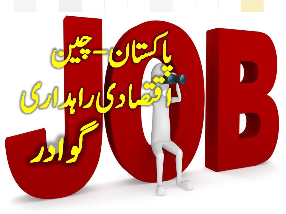 CPEC job